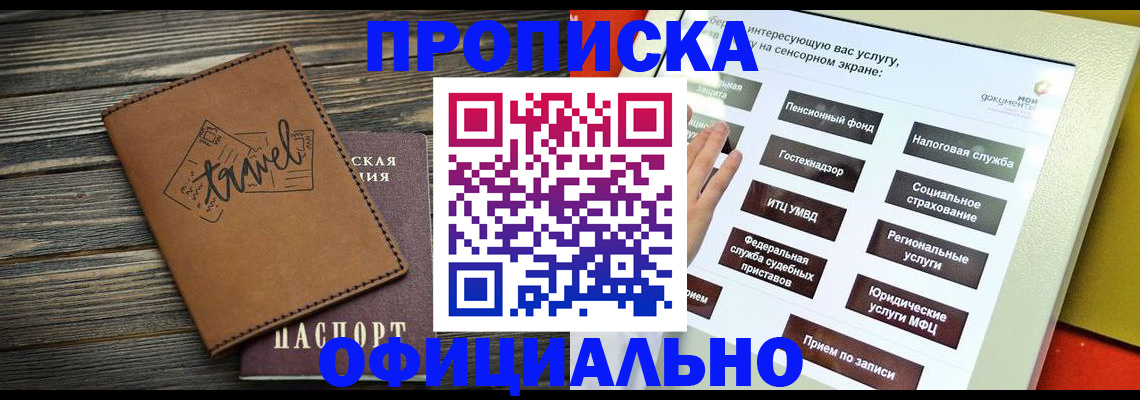 прописка паспорт в Дмитрове