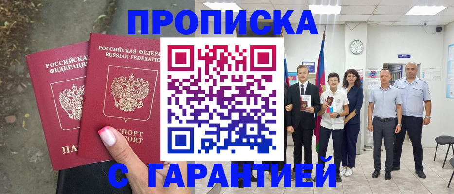 прописка штамп в Дмитрове