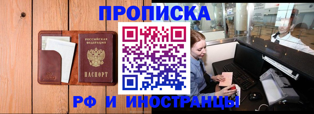 временная прописка в Дмитрове
