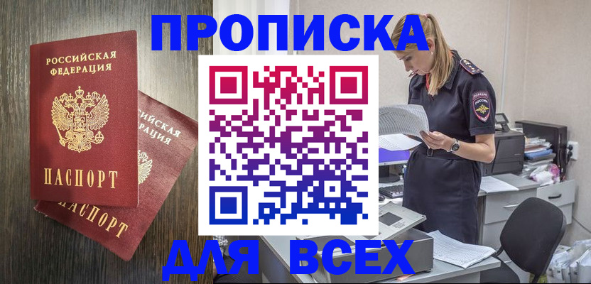 прописка для кредита в Дмитрове